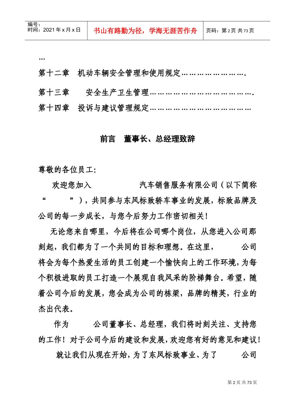 某某汽车S店销售服务员工手册_第2页