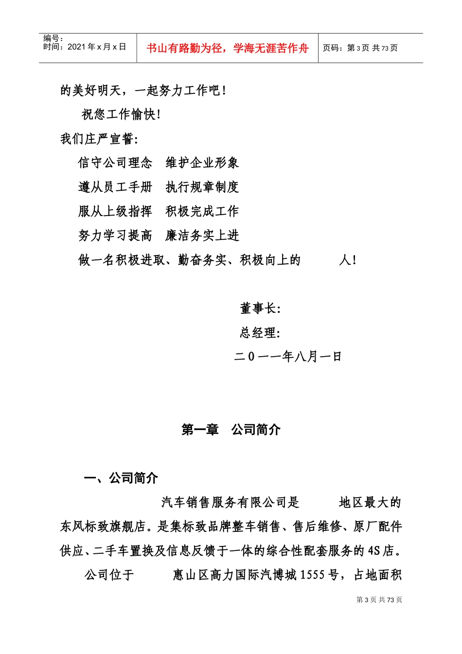 某某汽车S店销售服务员工手册_第3页