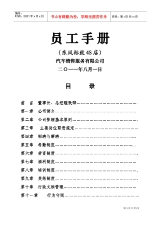 某某汽车S店销售服务员工手册