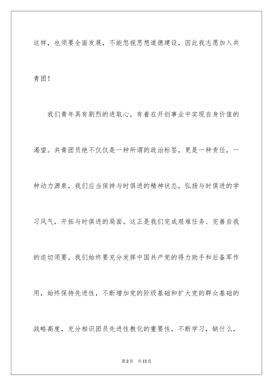 20243月最新高三入团申请书_第2页