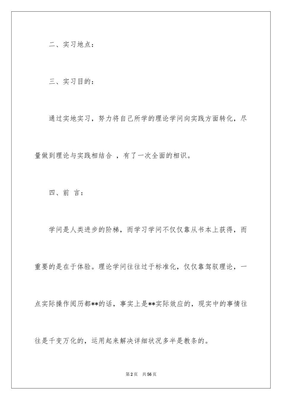 2024交通台实习报告_2_第2页