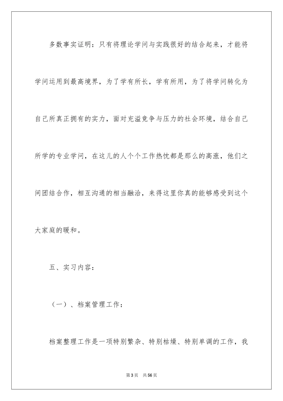 2024交通台实习报告_2_第3页