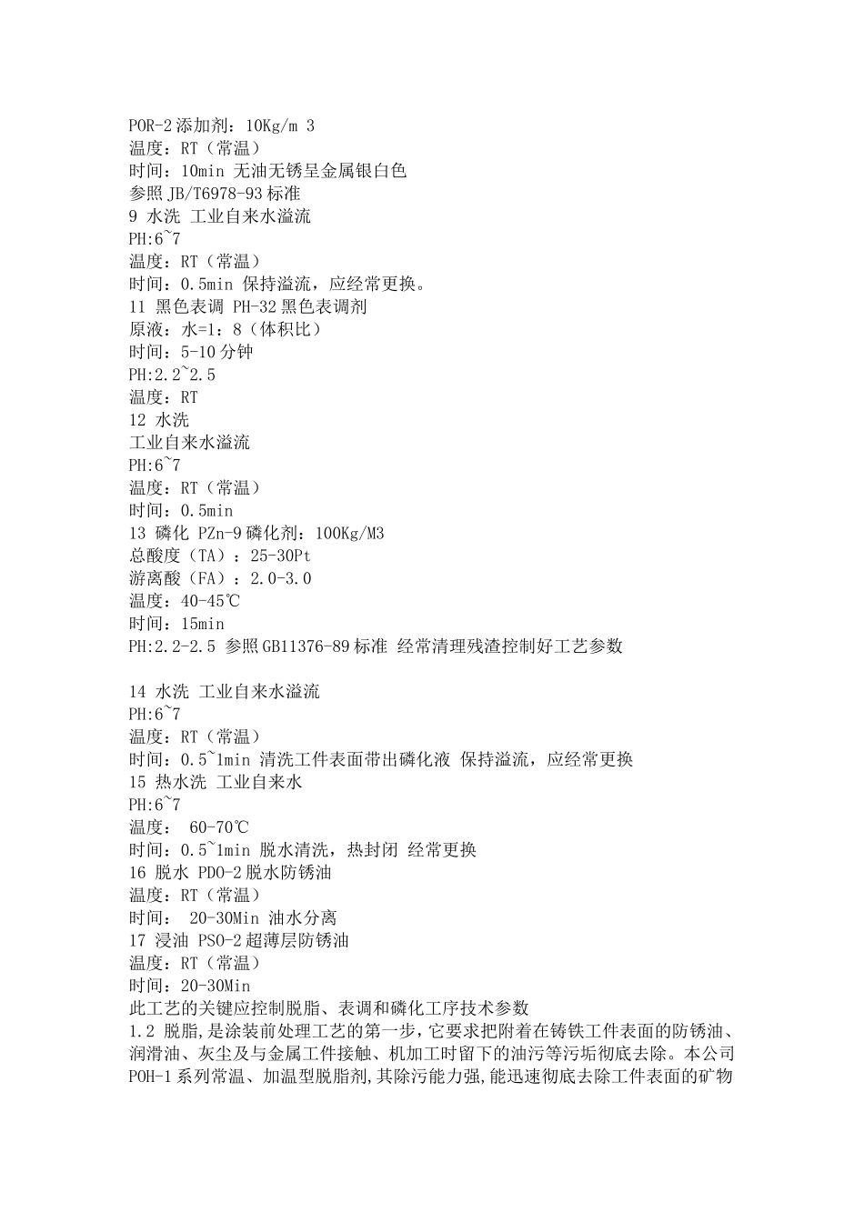 发黑处理工艺_第2页