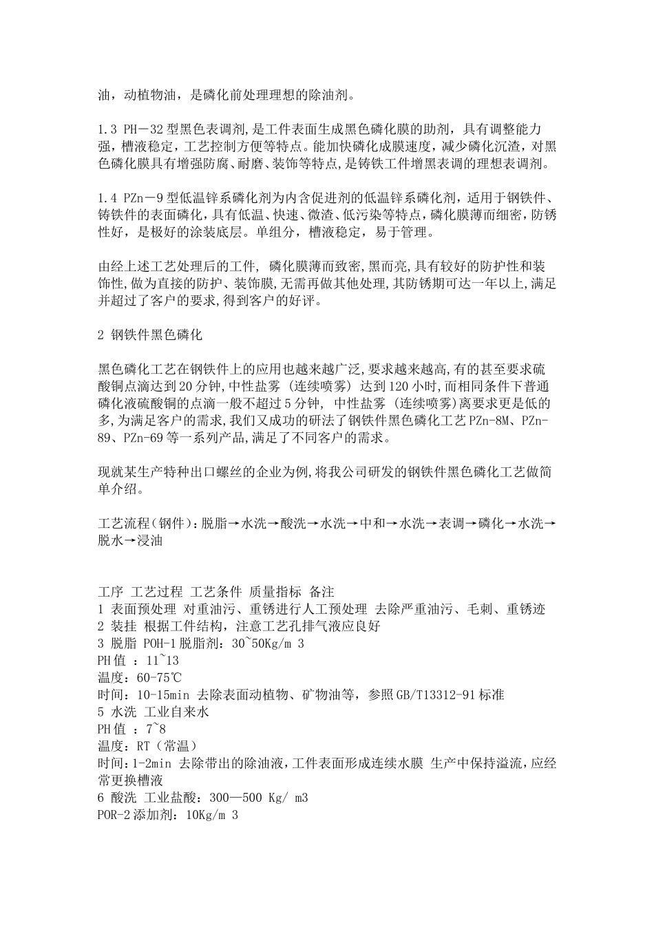 发黑处理工艺_第3页