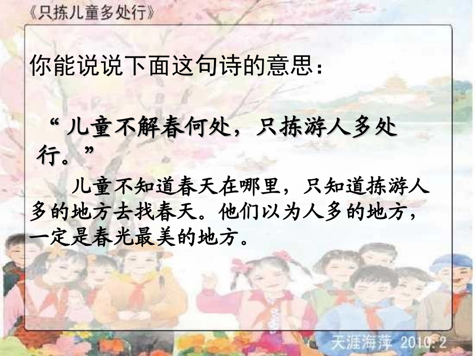 只拣儿童多处行1.._第3页