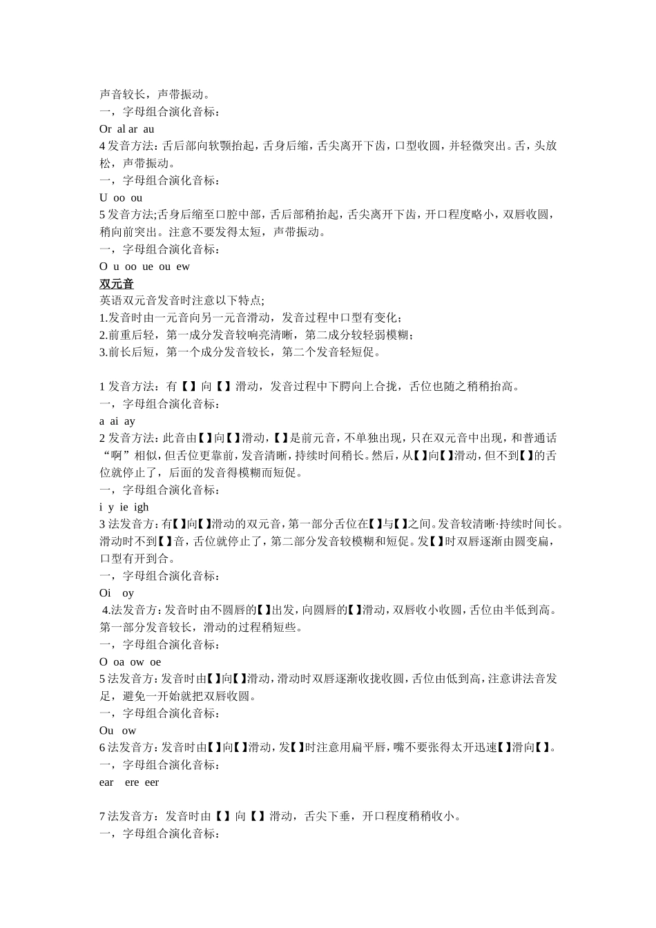 发音法则口型_第2页