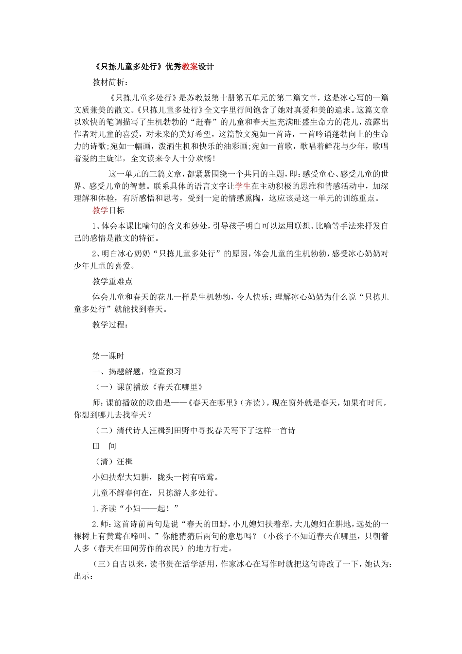 只拣儿童多处行_第1页