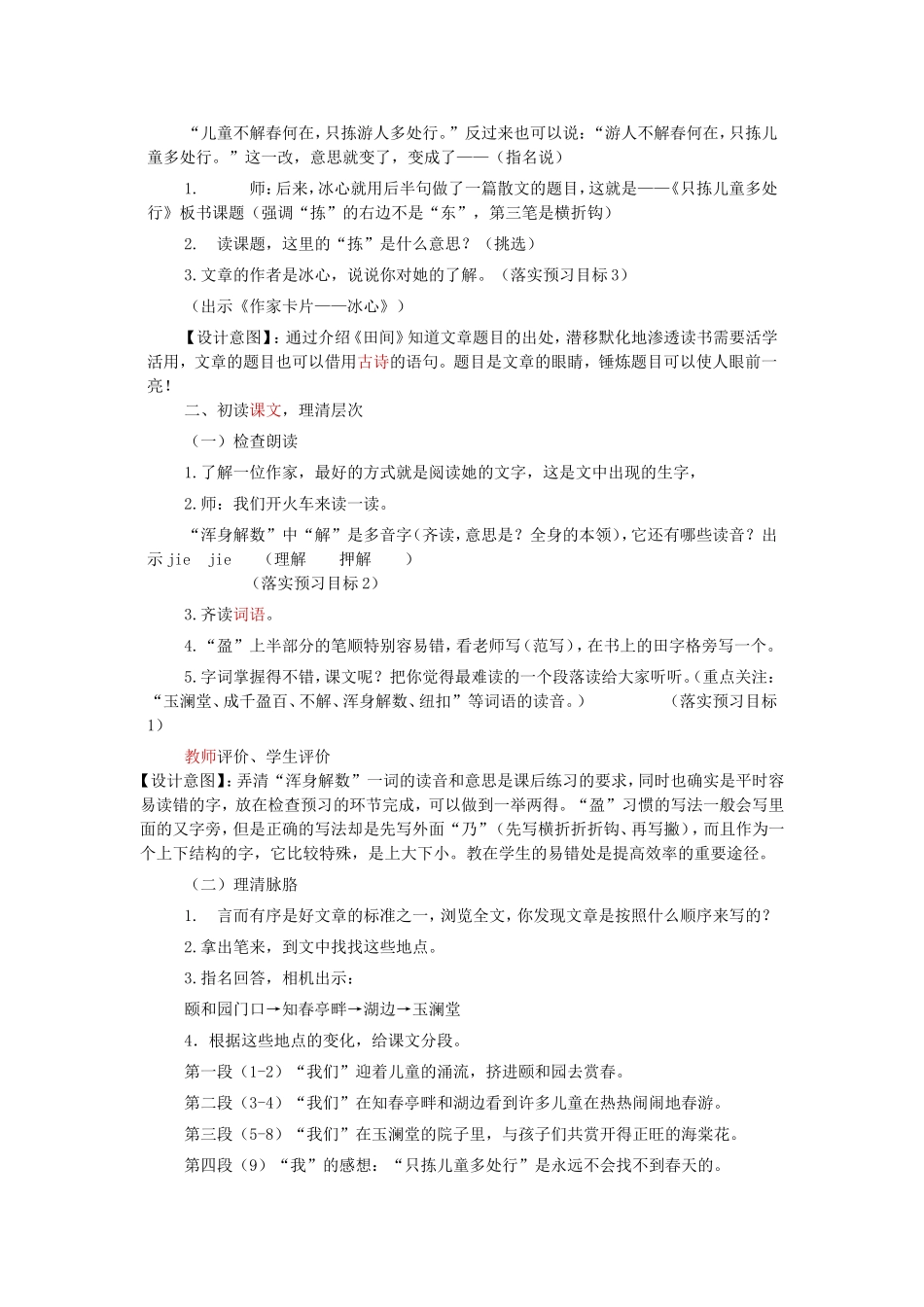 只拣儿童多处行_第2页