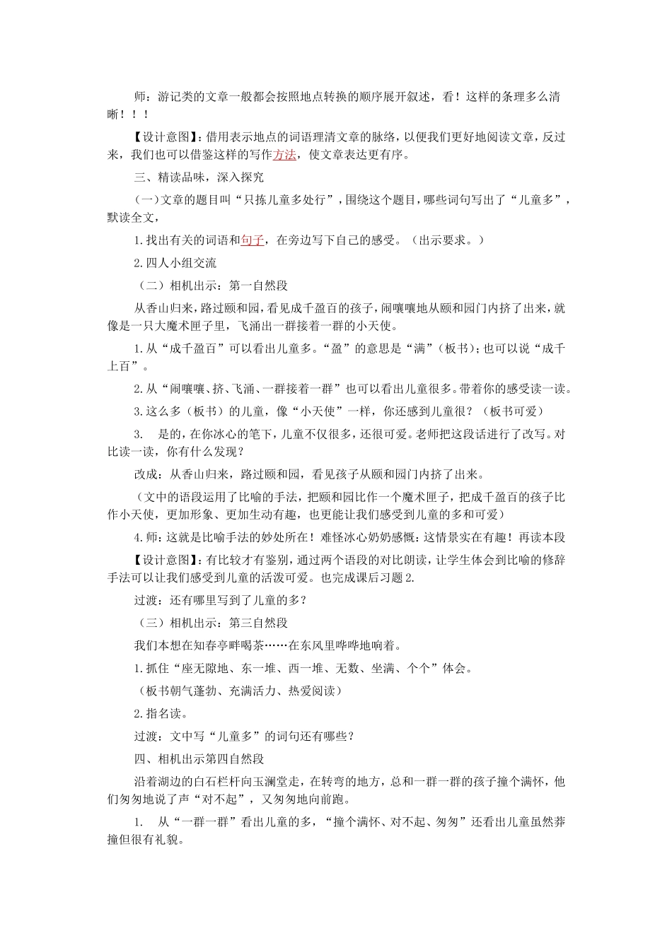 只拣儿童多处行_第3页