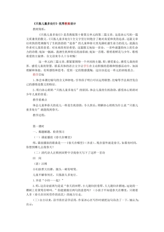 只拣儿童多处行
