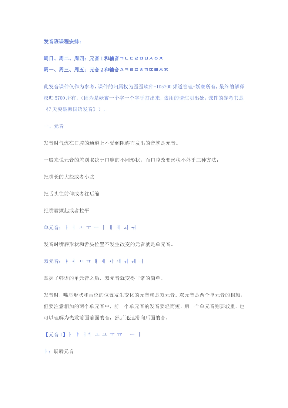 发音班课程安排_第1页