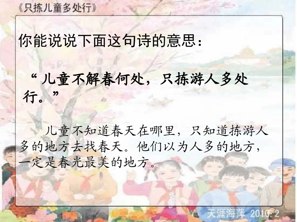 只拣儿童多处行PPT---副本_第3页