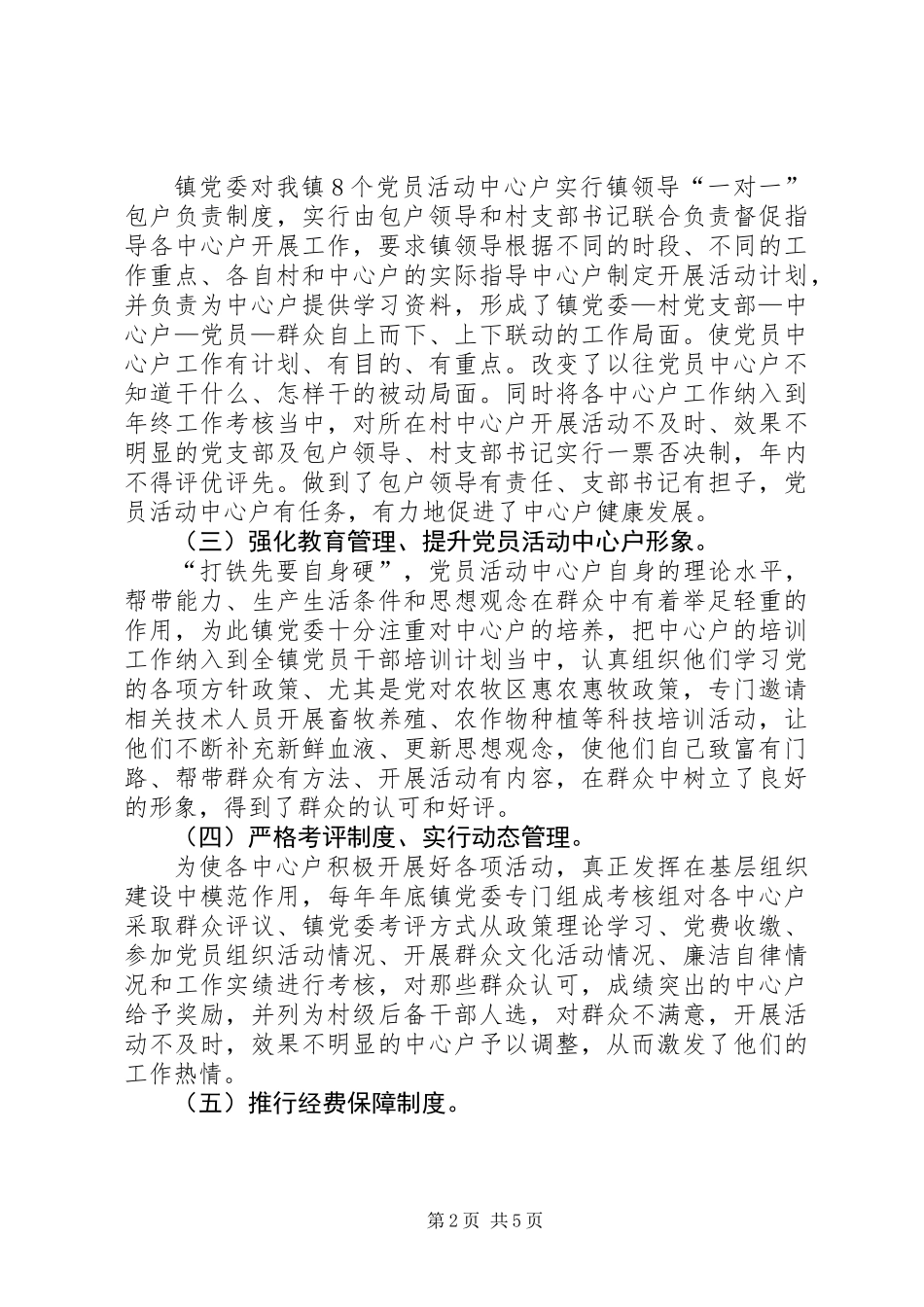 乡镇党员活动情况汇报材料_第2页