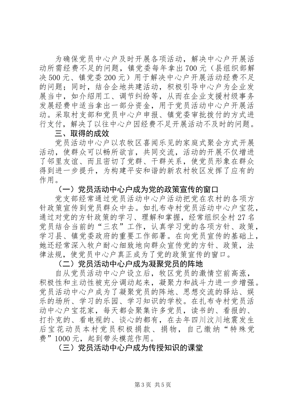 乡镇党员活动情况汇报材料_第3页