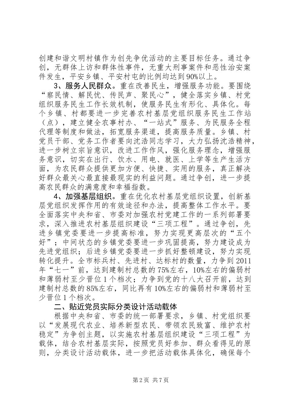 乡镇党员开展创先争优实施意见_第2页