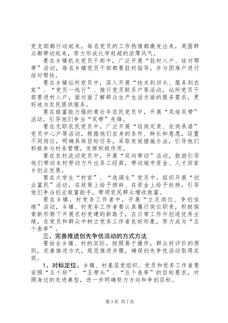 乡镇党员开展创先争优实施意见_第3页