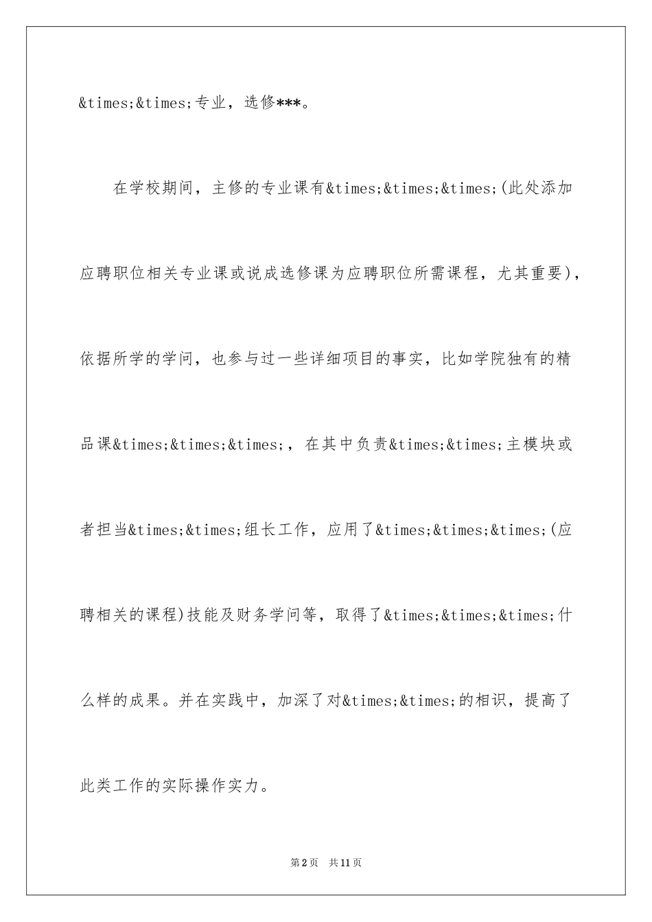 20242分钟面试自我介绍_第2页