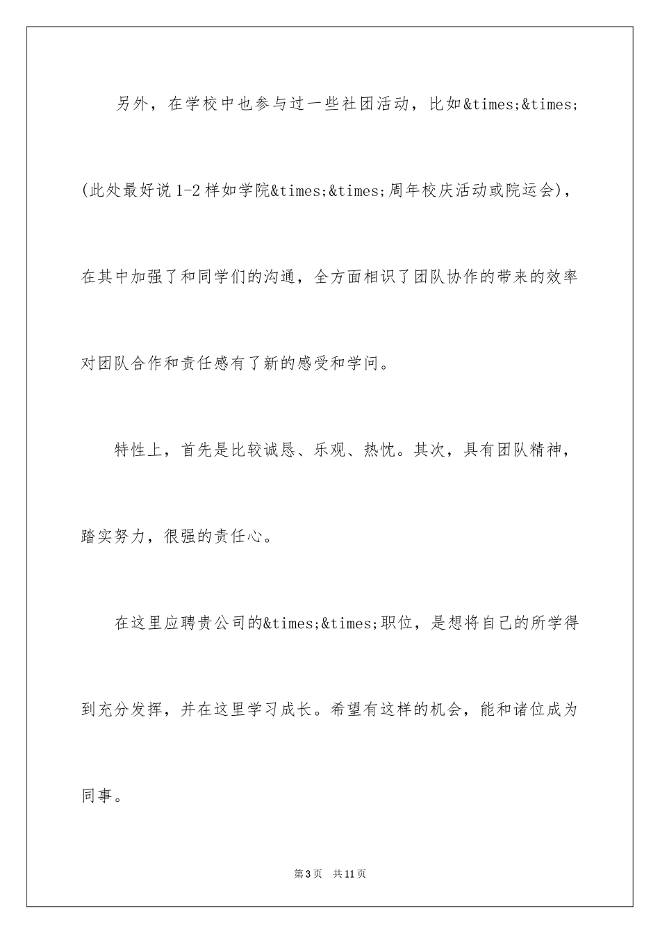 20242分钟面试自我介绍_第3页