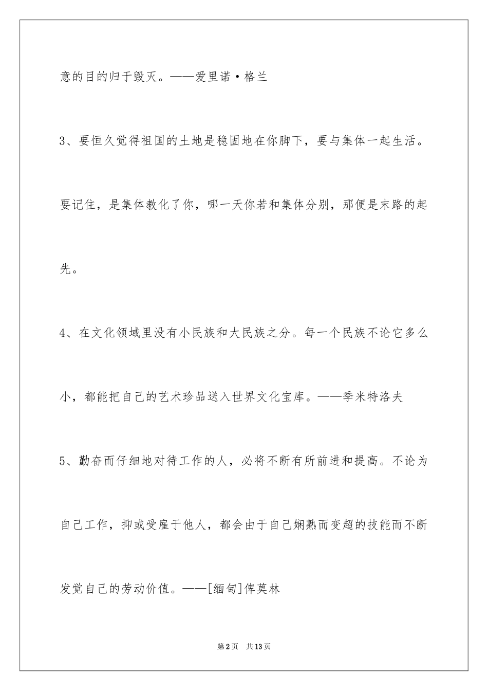 2024人生感悟格言_15_第2页