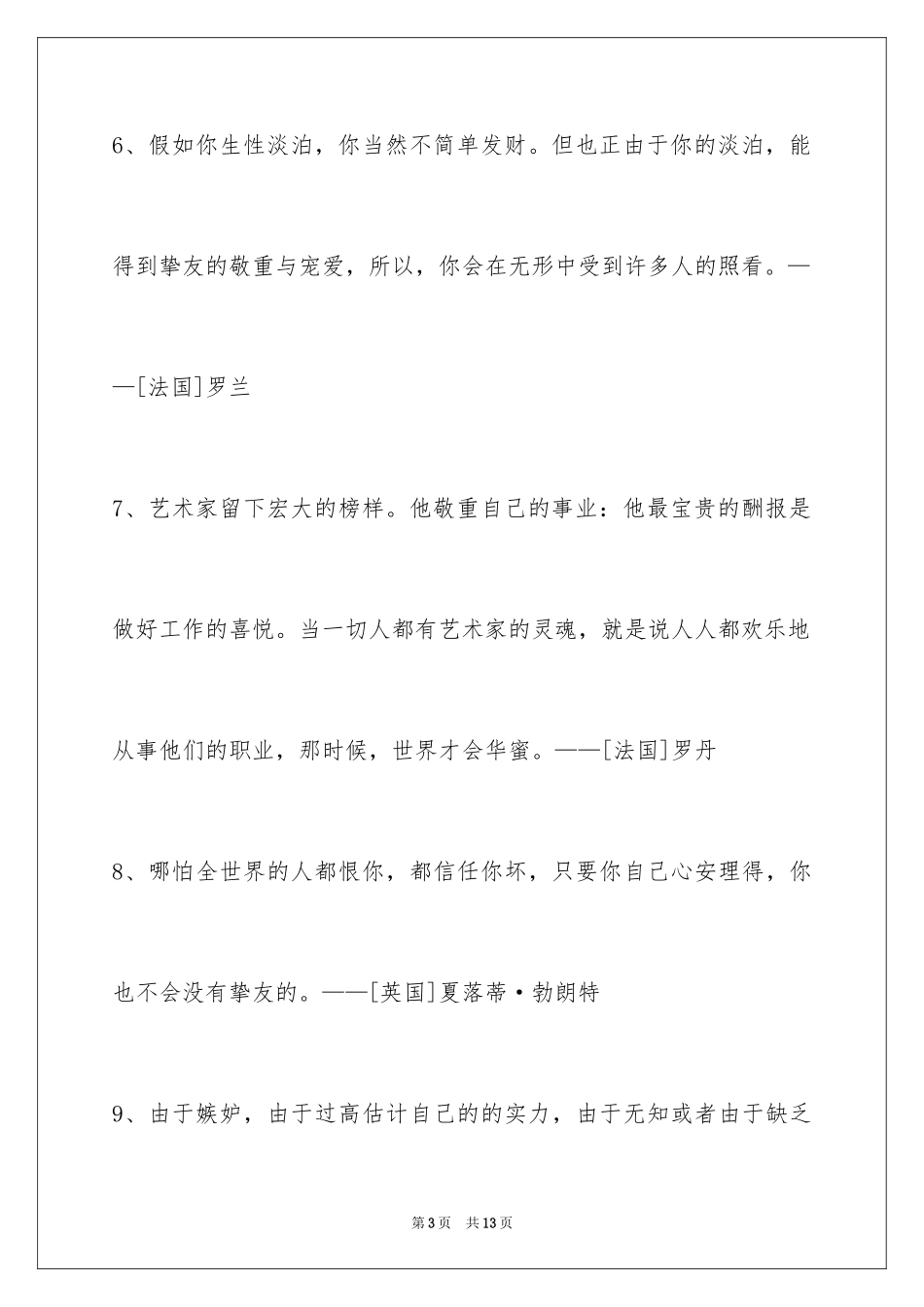 2024人生感悟格言_15_第3页