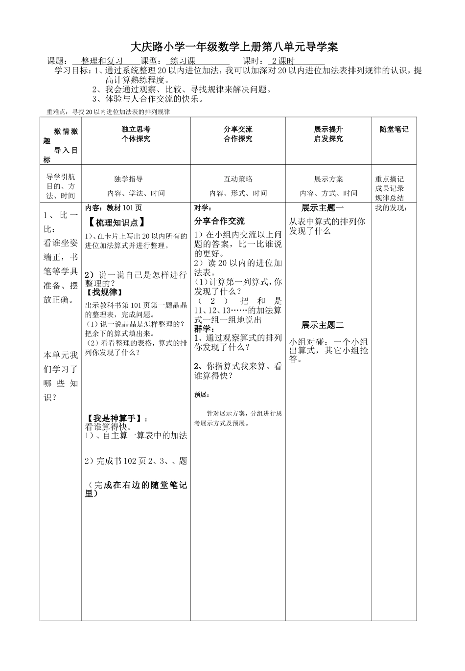八单整理和复习导学案新_第1页