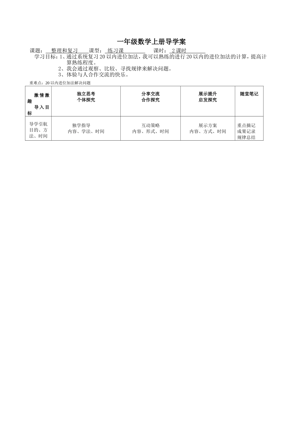 八单整理和复习导学案新_第2页