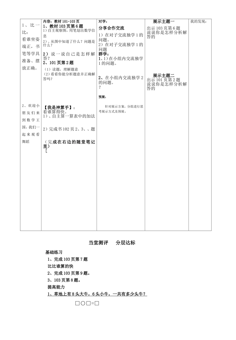 八单整理和复习导学案新_第3页