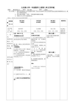 八单整理和复习导学案新