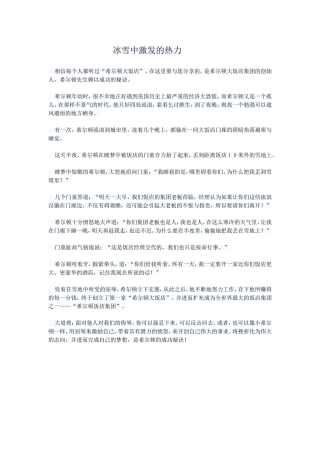 小故事大道理《冰雪中激发的热力》