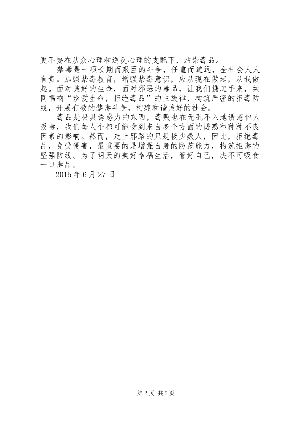 禁毒知识学习心得体会五篇 _第2页