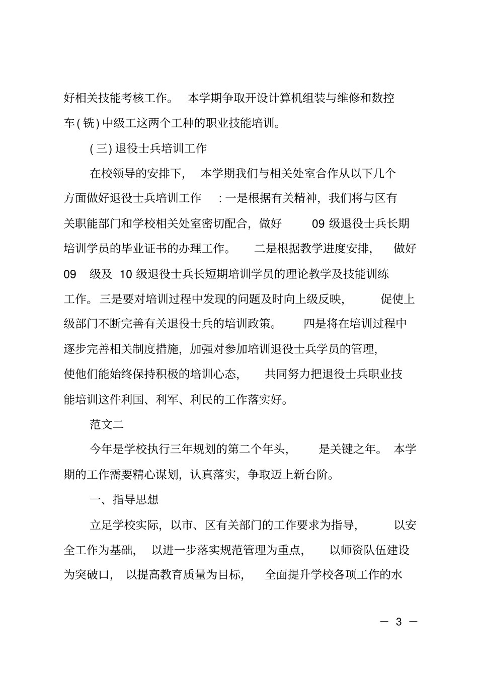 2018民办培训学校工作计划范文_第3页