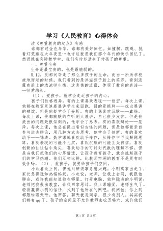 学习《人民教育》心得体会 