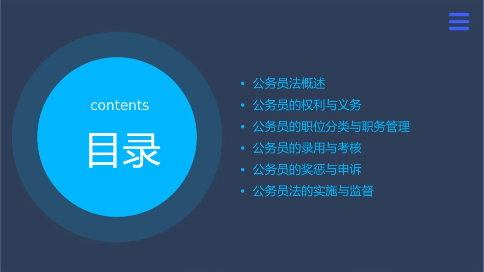 公务员法讲座课件_第2页