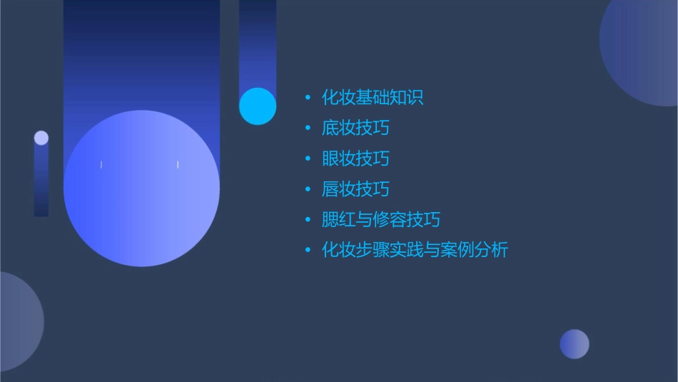 化妆基础教程课件_第2页