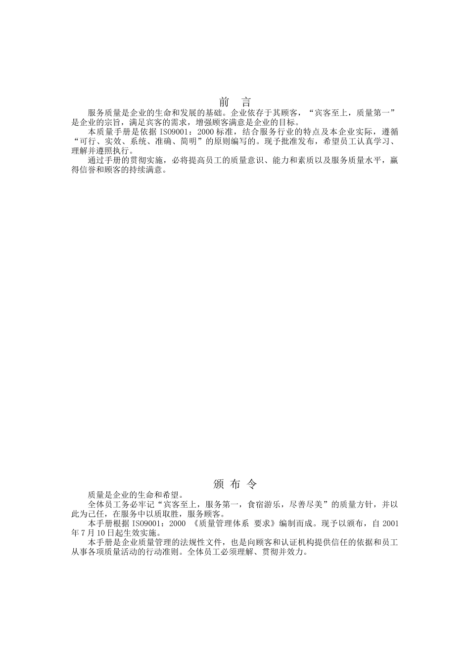 服务业质量手册（DOC 30页）_第3页