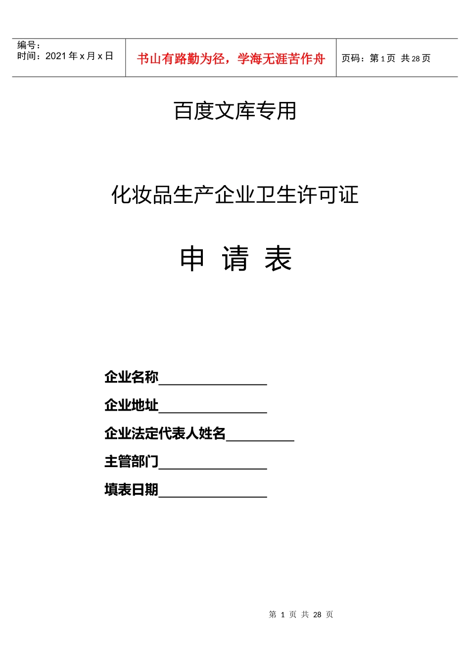 化妆品生产企业卫生许可证(1)_第1页