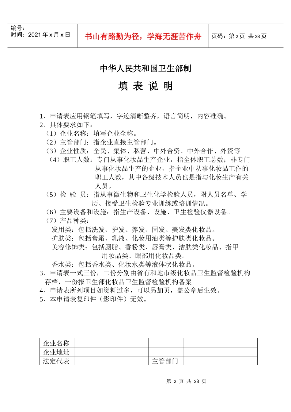 化妆品生产企业卫生许可证(1)_第2页