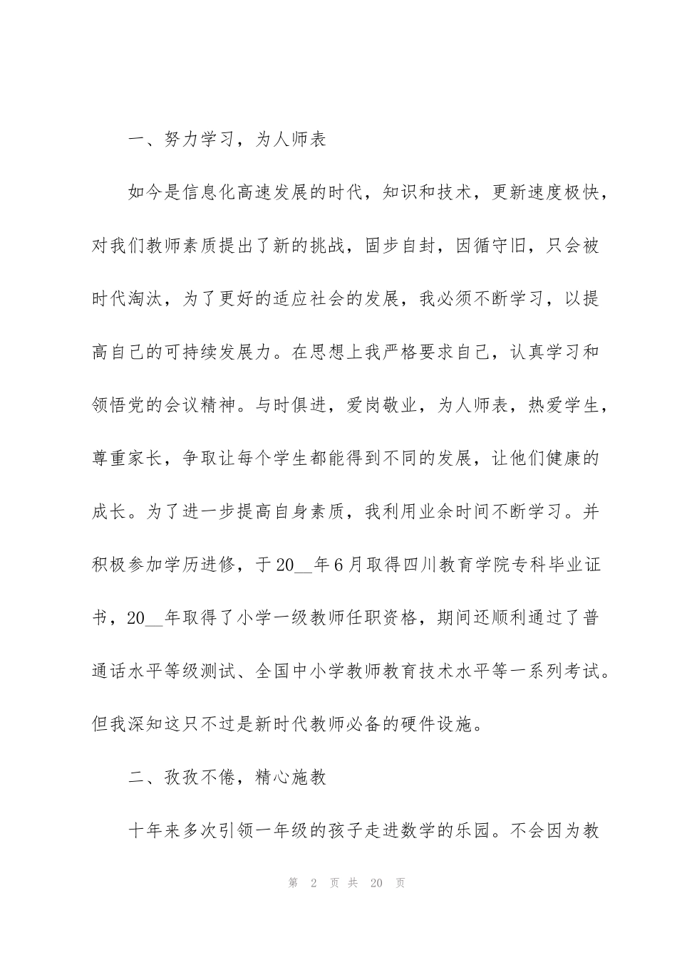 竞聘高级教师述职报告五篇_第2页