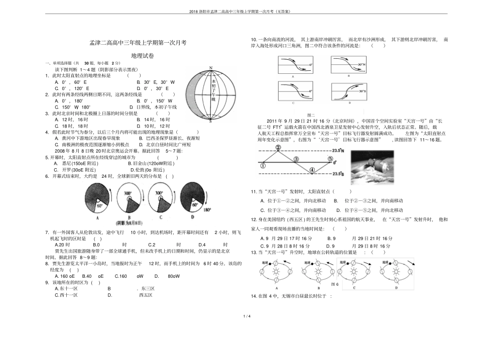 2018洛阳孟津二高高中三年级上学期第一次月考无答案_第1页
