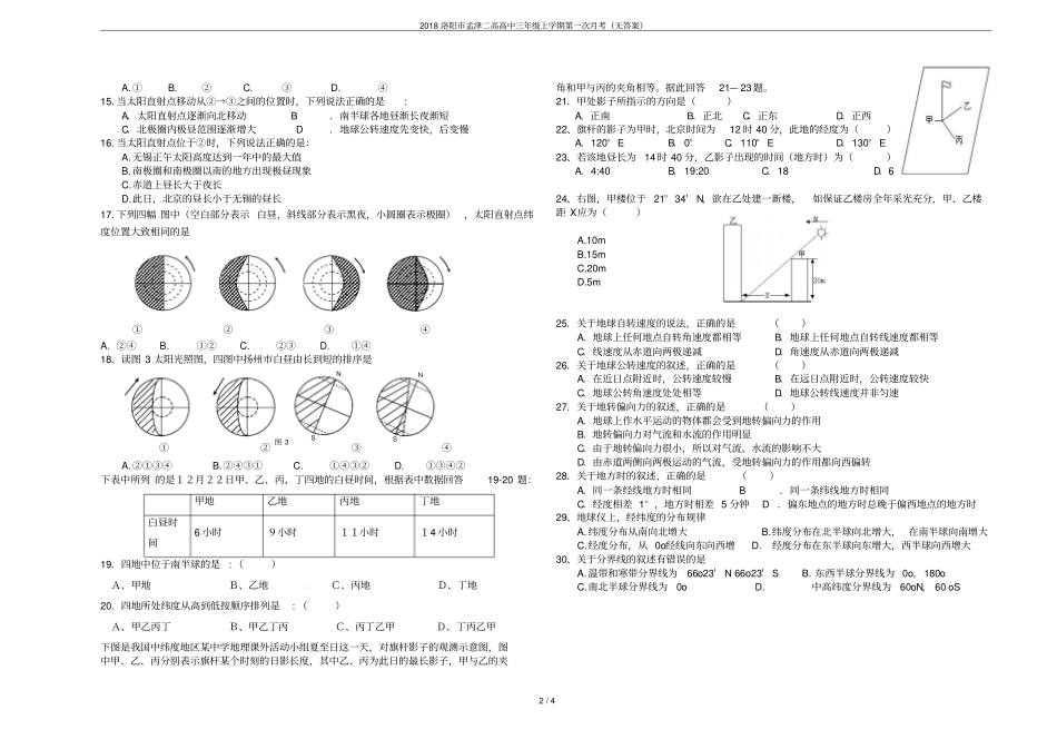 2018洛阳孟津二高高中三年级上学期第一次月考无答案_第2页