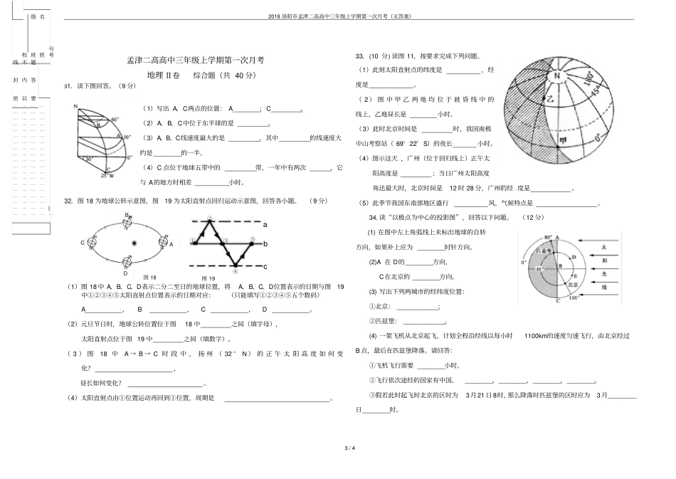 2018洛阳孟津二高高中三年级上学期第一次月考无答案_第3页