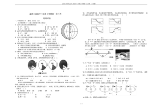 2018洛阳孟津二高高中三年级上学期第一次月考无答案