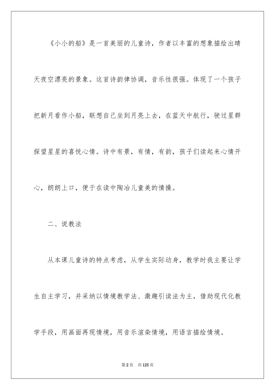 2024一年级《小小的船》说课稿_第2页