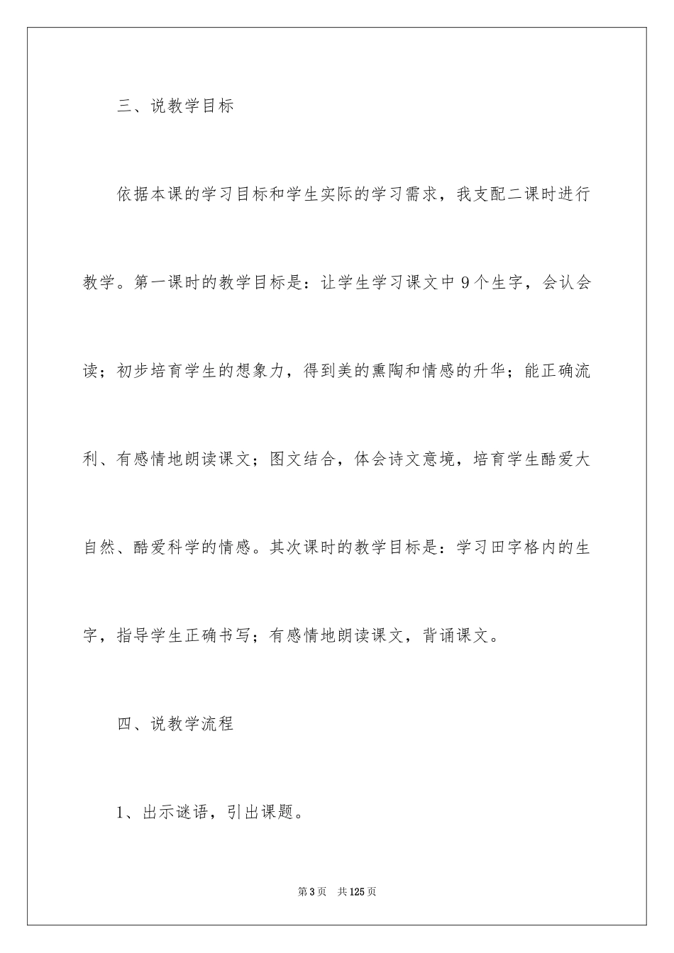 2024一年级《小小的船》说课稿_第3页