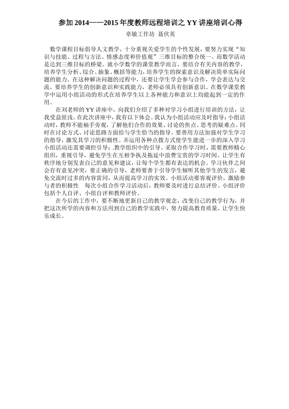 聂伏英YY培训心得2_第1页