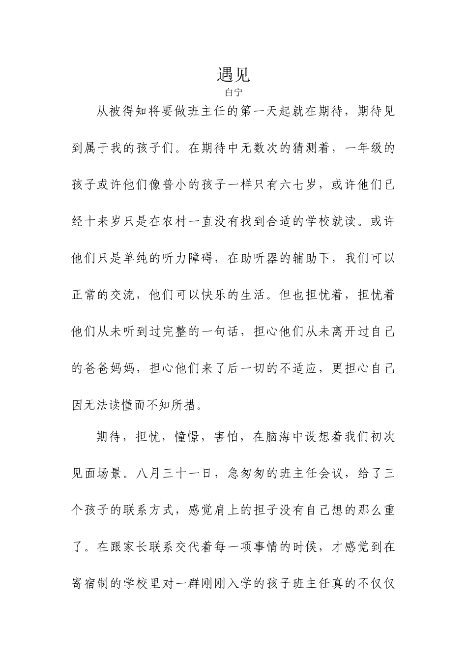 白宁教育随笔9月1_第1页