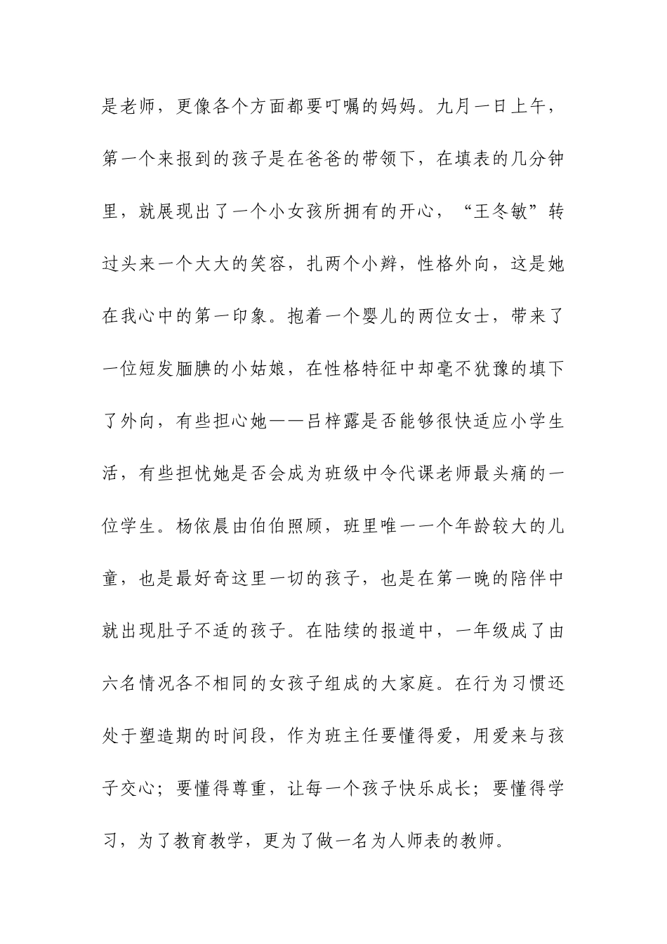 白宁教育随笔9月1_第2页