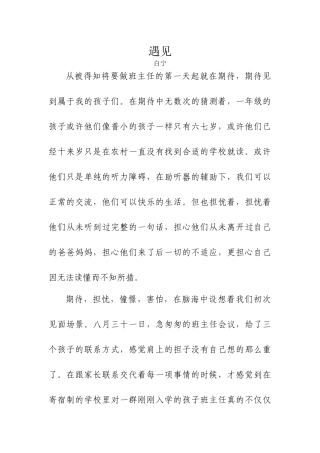 白宁教育随笔9月1