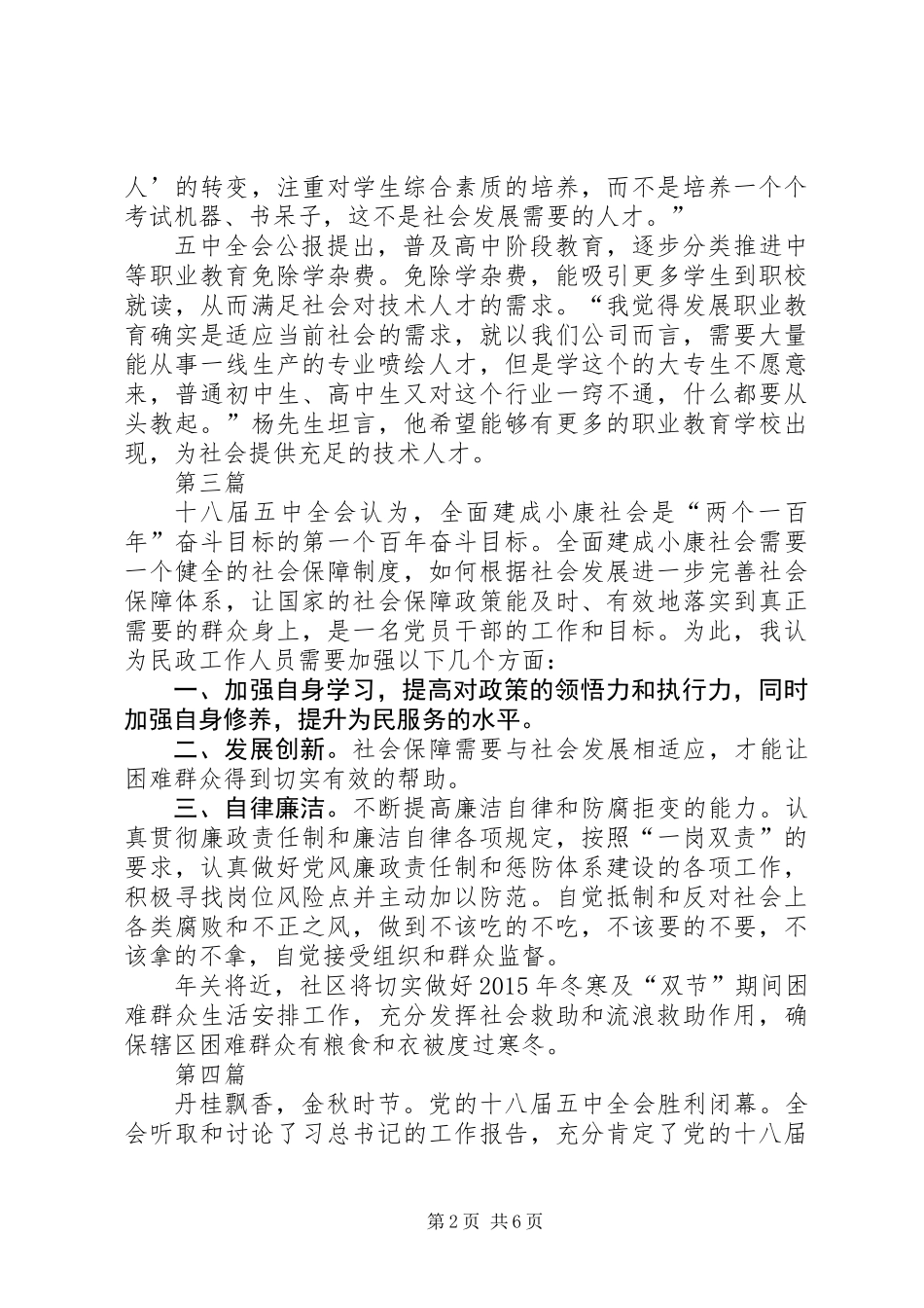 乡镇党员干部十八届五中全会心得体会5篇_第2页
