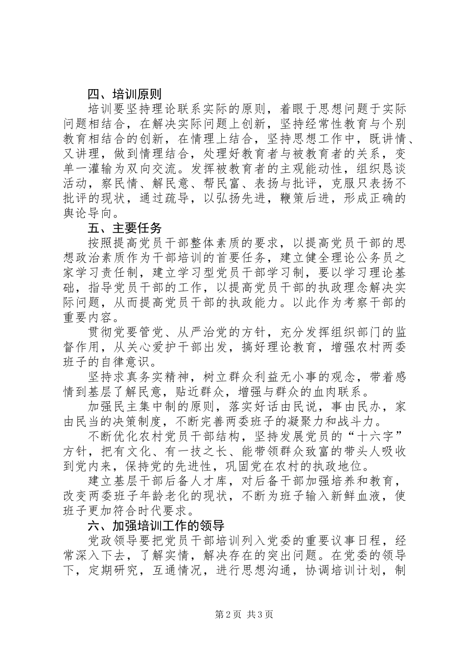 乡镇党员干部及农民教育培训计划_第2页